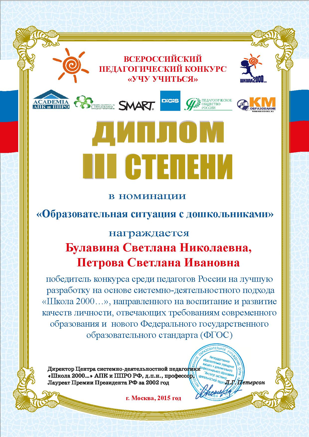 Всероссийский конкурс учу учится Всероссийский конкурс учу учится